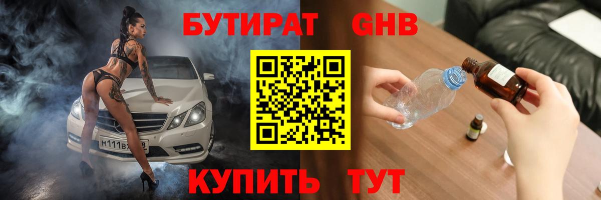 БУТИРАТ 1.4BDO Орск