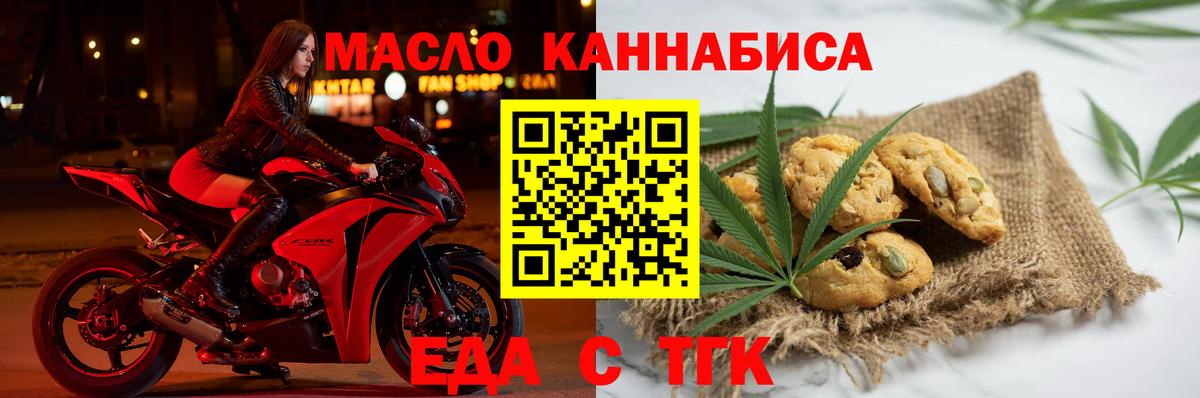 Орск  Cannafood конопля  Вход с VPN 