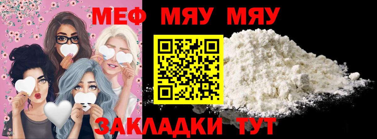 Мефедрон мяу мяу  Вход с VPN  Меф  Орск  МЯУ-МЯУ VHQ  МЯУ-МЯУ 