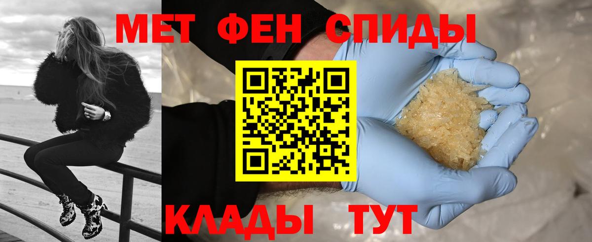Метамфетамин мет  Первитин  Орск  Вход с VPN 